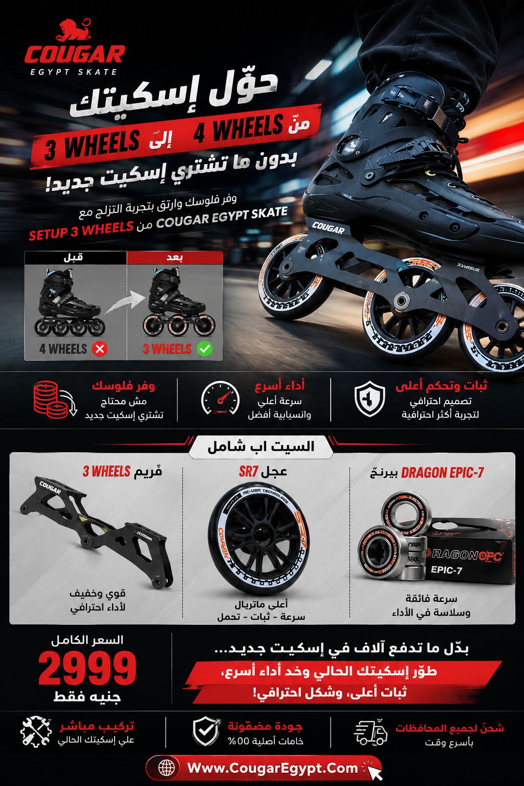 SETUP 3 Wheels SR7 110MM